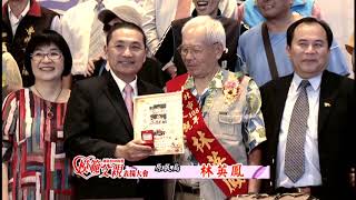 新北市108年新北市模範父親表揚大會VTS 01 5