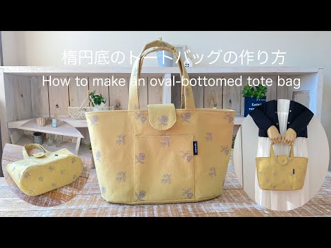 楕円形トートバッグ【倉敷帆布】