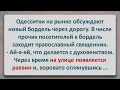 ✡️ Новый Бордель напротив Привоза! Еврейские Анекдоты! Анекдоты Про Евреев! Выпуск #247