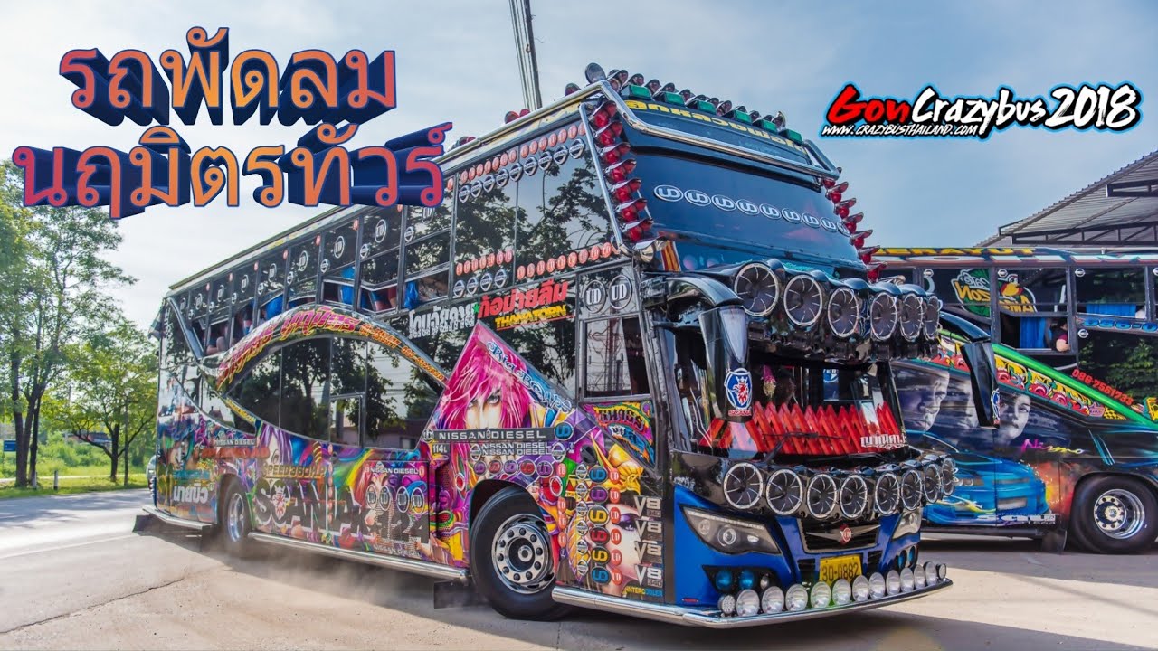 รถพัดลมธเนตร นฤมิตร รถสวยแห่งบ้านนฤมิตรแต่งสวยๆ เปิดเพลงลั่นๆไปชมกันเลย..