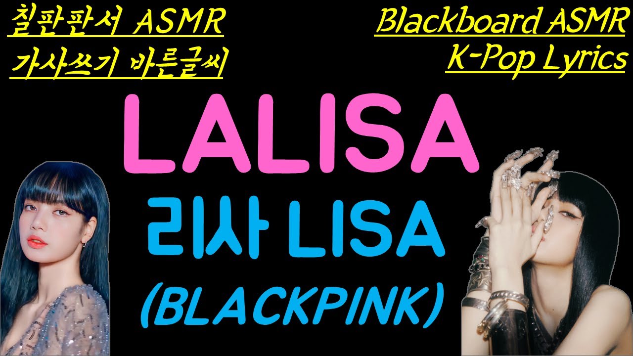 [LALISA-리사(LISA)][칠판판서][Chalk on Blackboard][K-pop Lyrics ASMR] - YouTube