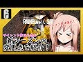 [R6S] Year4 Season1！新シーズンで変わったことを調べてみたよ！ [CeVIO]