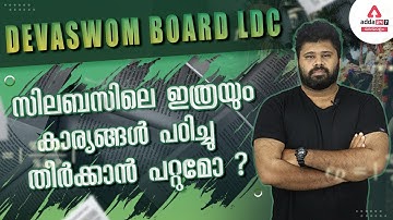 Devaswom Board LDC Crack the Syllabus With a Master Plan | Adda 247 Malayalam