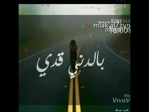 روح قلو مابدي من غيرو مابدي من حبو بالدني قدي وديلو هالعمر ودي بسلامه