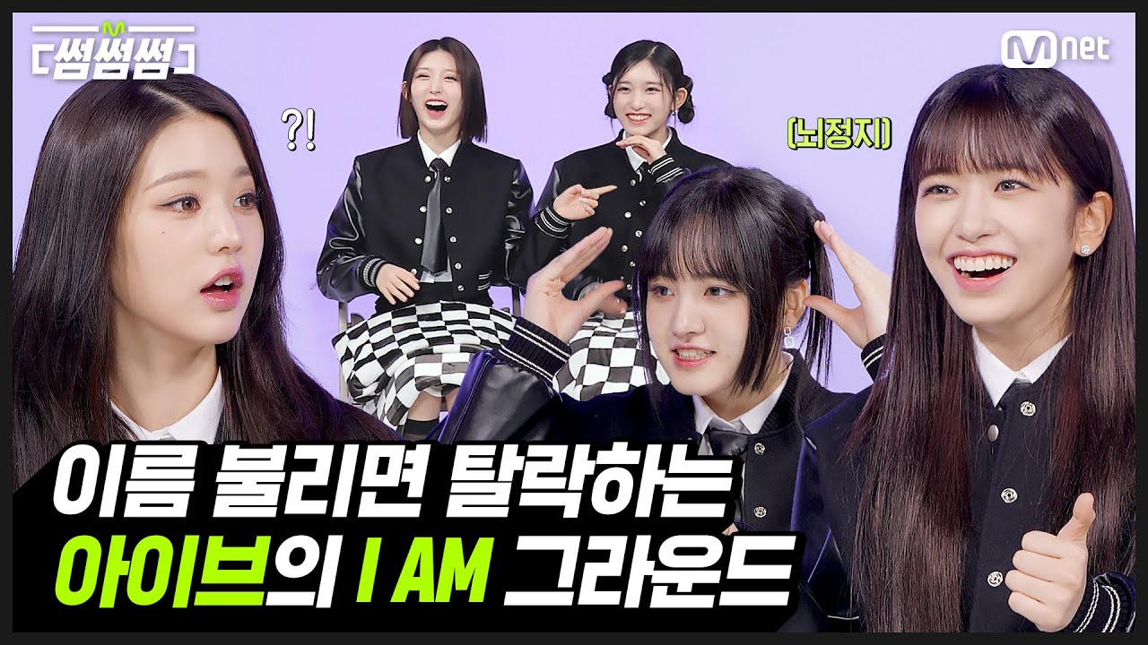 [EN/JP] [썸썸썸] 이름이 불리면 탈락하는 아이브의 I AM 그라운드🐈‍⬛🍒🎀🐶🐿️ | IVE - I AM 썸네일 쟁탈전