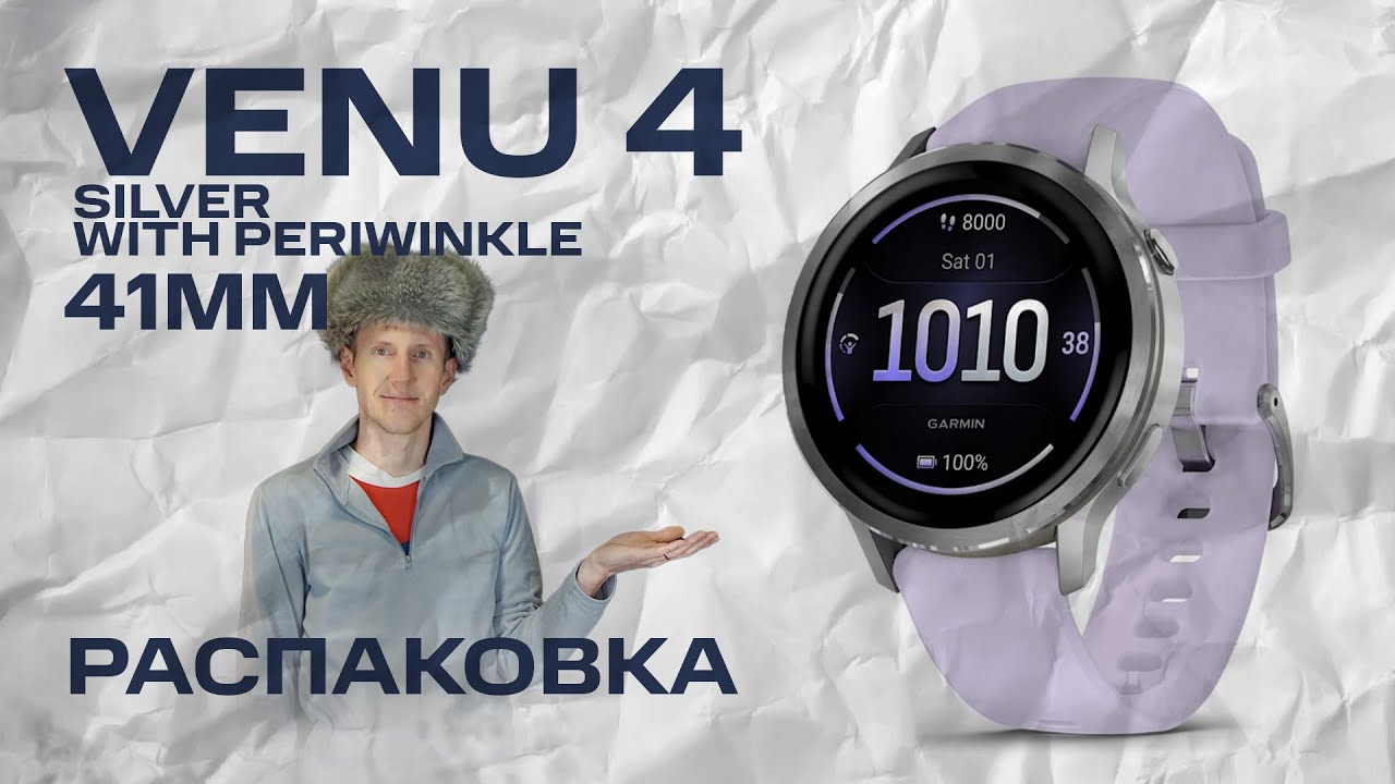 Venu 4 41 mm Silver with Periwinkle | Unboxing, Exterior | #garmin 