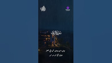 #quran #quranreels #funny #funny #funnyvideos #surah  #تلاوة_خاشعة