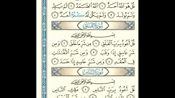 القرآن الكريم صفحة رقم 604 برواية الدوري عن الكسائي  القارئ مفتاح السلطني