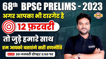 68TH BPSC PRELIMS 2023 | 68TH BPSC PREPARATION & STRATEGY | 68TH BPSC KI TAIYARI KAISE KARE