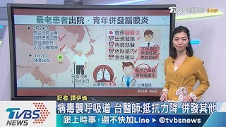 【十點不一樣】百歲人瑞戰勝肺炎　治療半月　痊癒出院