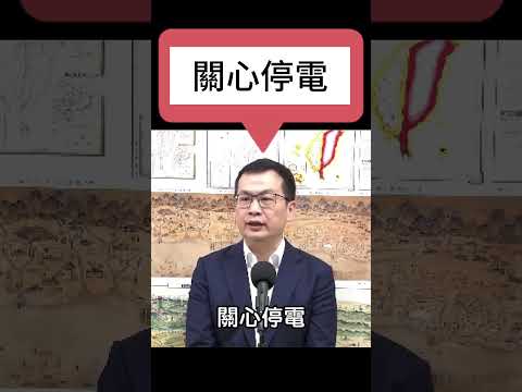 羅智強 | 大安區在停電，苗博雅在直播檢討徐巧芯穿搭！？