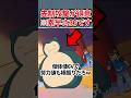 素早さの概念を壊したサトシのカビゴンww #shorts