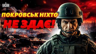 Пекельна битва за Покровськ! Реалії очима командира батальйону / Ексклюзив