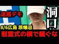 過激派に直接抗議。原爆犠牲者慰霊式の横で騒ぐな！【広島・長崎、原爆忌の騒音デモ問題】 中核派・前進社