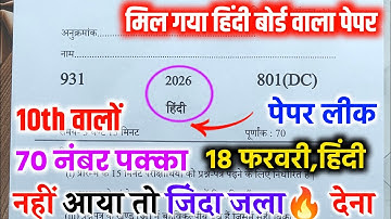 10th हिंदी वायरल पेपर,/up board class 10th Hindi paper 2026 board exam/10th हिंदी वायरल पेपर 2026|| 