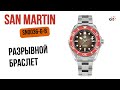 НОВЫЙ БОМБИЧЕСКИЙ БРАСЛЕТ! San Martin SN0036-G-B