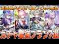 【崩壊スターレイル】Ver4.2直前最新版・最強ガチャプラン7選+α【銀狼LV 999・緋英・キャストリス・ホタル】