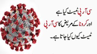 What is CRP (c-reactive protein)? #subscribetomychannel #trending #abdullahmukhtar #infection