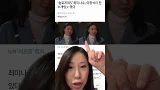 Single’s Inferno 5 Mina Sue & HeeSun LinkedIn #singlesinferno5 Information