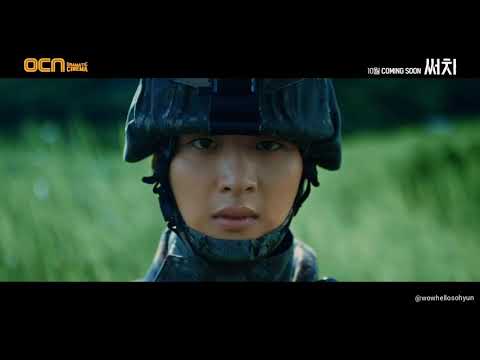 [ENG] OCN 'SEARCH'(써치) Teaser #2 Jang Dongyoon(장동윤) (OCT 2020)