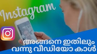 How to VIDEO CHAT on Instagram (New Video Call Features)|malayalam| screenshot 2