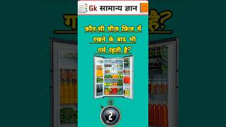 GK Top 20 📑😱🔥 Questions...|| GK Quiz ||GKIn Hindi || gk question and answers to day|| study with sk