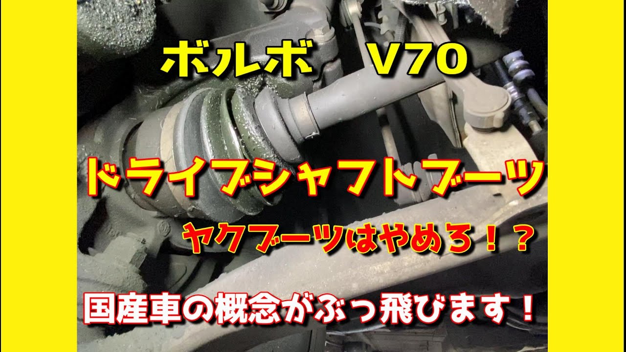 Will the car pass inspection?! V70 drive shaft boot replacement
