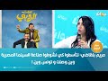 مريم بلقاضي نتأسفوا كي نشوفوا صناعة السينما المصرية وين وصلت و تونس وين مريم بلقاضي نتأسفوا كي نشوفوا صناعة السينما المصرية وين وصلت و تونس وين