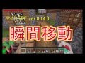 【マインクラフトpe】瞬間移動のやり方！！【0.14.0】