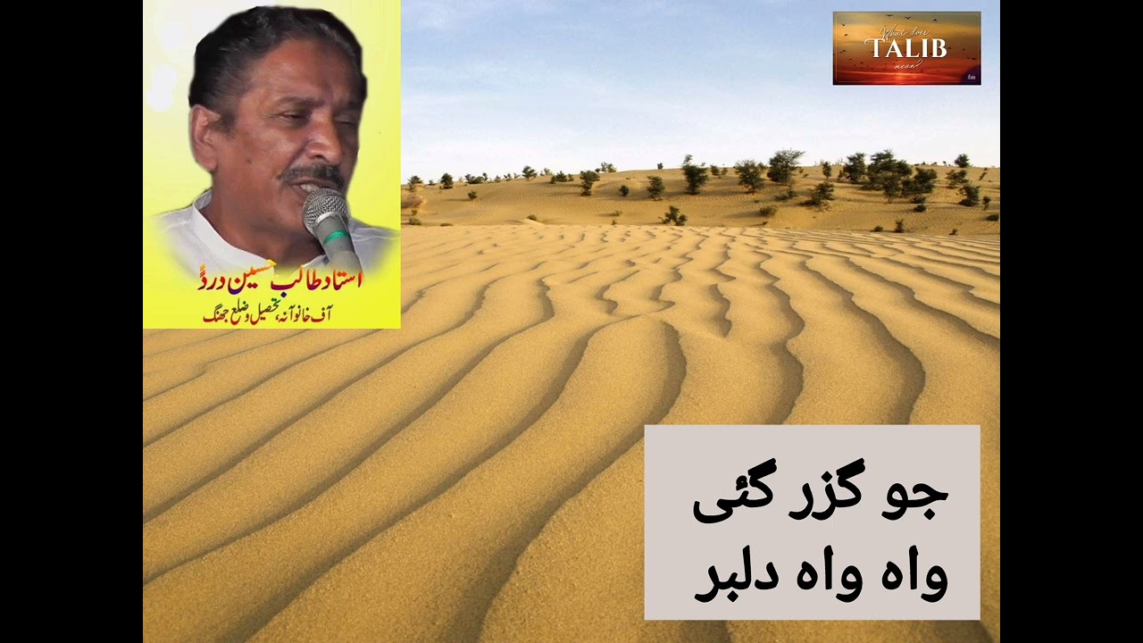 Jo Guzar gai wah wah dilbar (Talib hussain dard) old jog mehfil programme