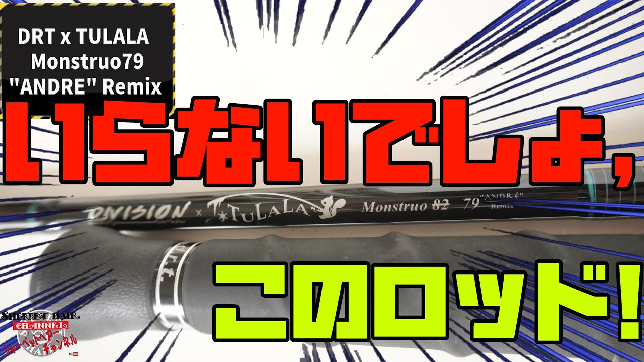 DRT TULALA モンストロ monstruo 79 ANDRE Remix-