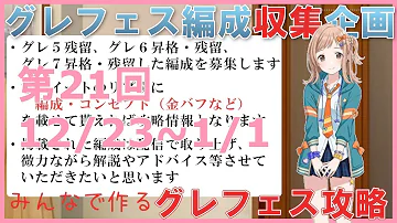 シャニマス グレフェス 編成 シャニマス グレフェス 編成