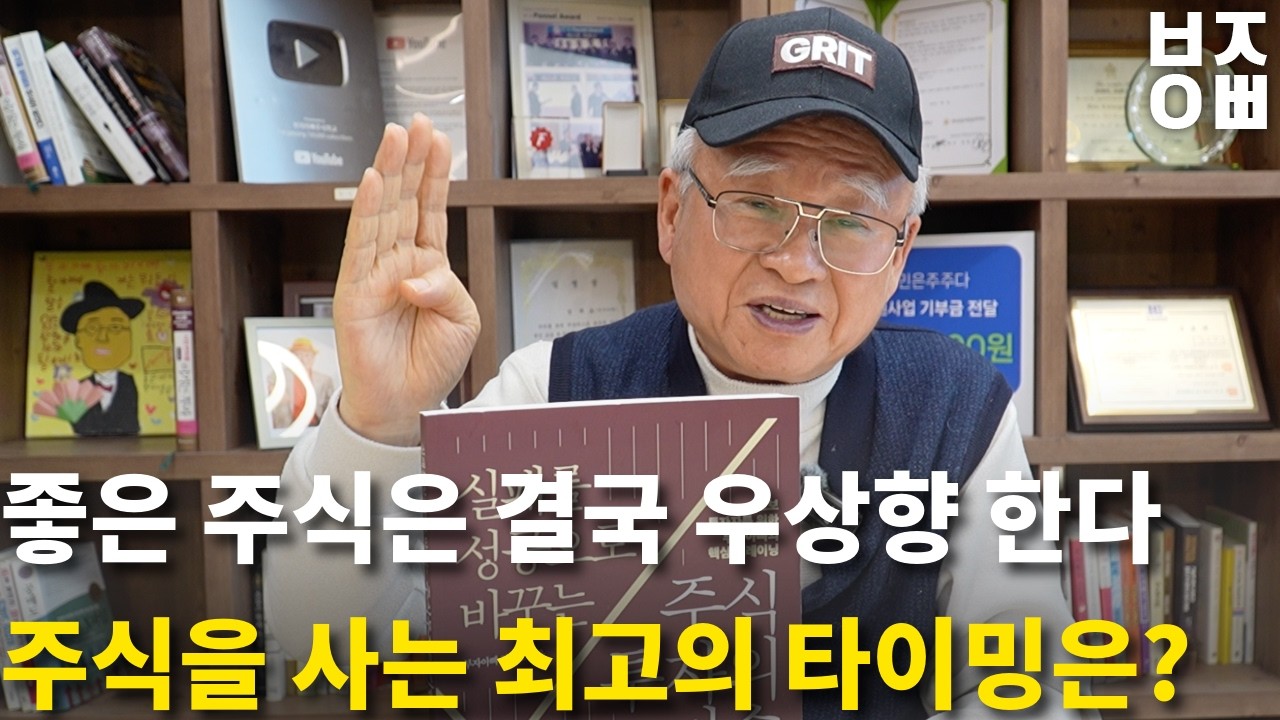 [주식ㄱㅣ초3-1] 좋은 주식을 찾았으면 이제 믿으세요