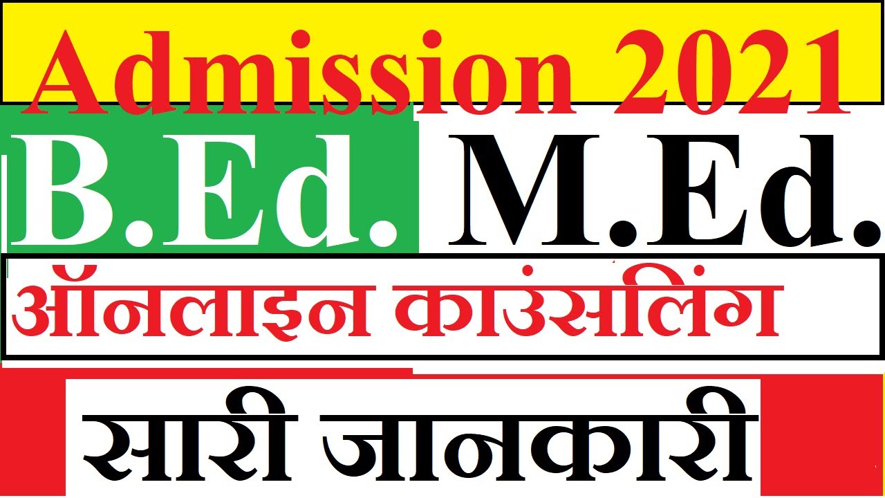 B.Ed. Admission 2021 M.Ed, Admission date, Eligibility 2021 B.Ed, B.P