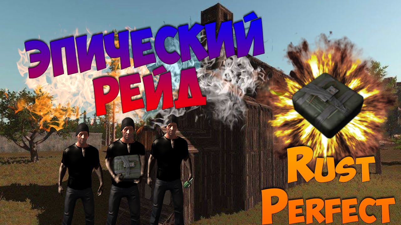 Эпический Рейд клана Na`Vi на сервере Rust Perfect