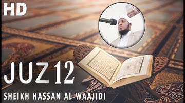 الجزء الثاني عشر - سورة هود - آية 6 | Holy Quran | Juz 12 Full | Sheikh Hassan Al waajidi | HD