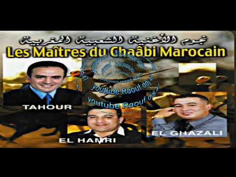 نتي الحبيبة لالة نتي الكبيدة حالف حتى يهجر الحمري  ارشيف اغاني مغربية #رؤوف_ديدجي