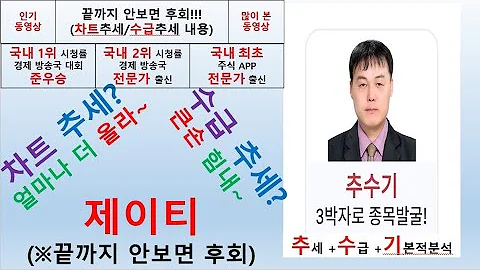 제이티(089790) 추수기(추수) 전문가 종목 분석
