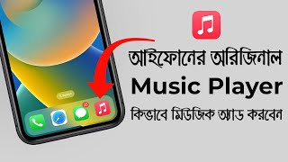 iPhone Best Music Player | How To Add Music on Apple Music Player | iTechMamun screenshot 4