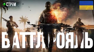 видео: Стрім🟢| Переходжу на снайперки у BF6 RedSec картинка: Стрім🟢| Переходжу на снайперки у BF6 RedSec