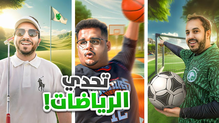 تحدي الرياضات نسخة فالكونز ⛳️