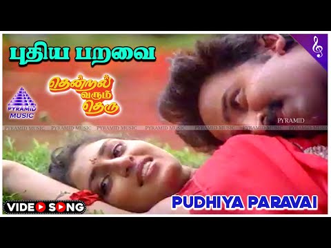 Thendral Varum Theru Movie Songs | Pudhiya Paravai Video Song | Ramesh Aravind | Kasthuri