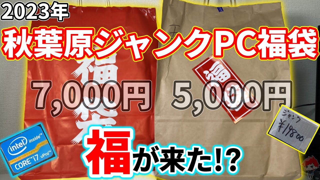 ❤️ るう⭐すぐ使えるパソコン揃ってます！様❤️ 2023 FukubukuroHigh-end XX notebook PC with Core i7 for 5,000 yen
