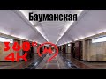 Бауманская. Московское Метро. 4К 360 VR Video. Moscow Subway.