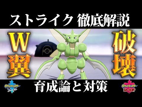 ソードシールド ストライクの種族値 わざ 特性など能力と入手方法 ポケモン剣盾 攻略大百科