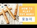 HOW TO PLAY YUT NORI 윷놀이!⎮TRADITIONAL KOREAN BOARD GAME