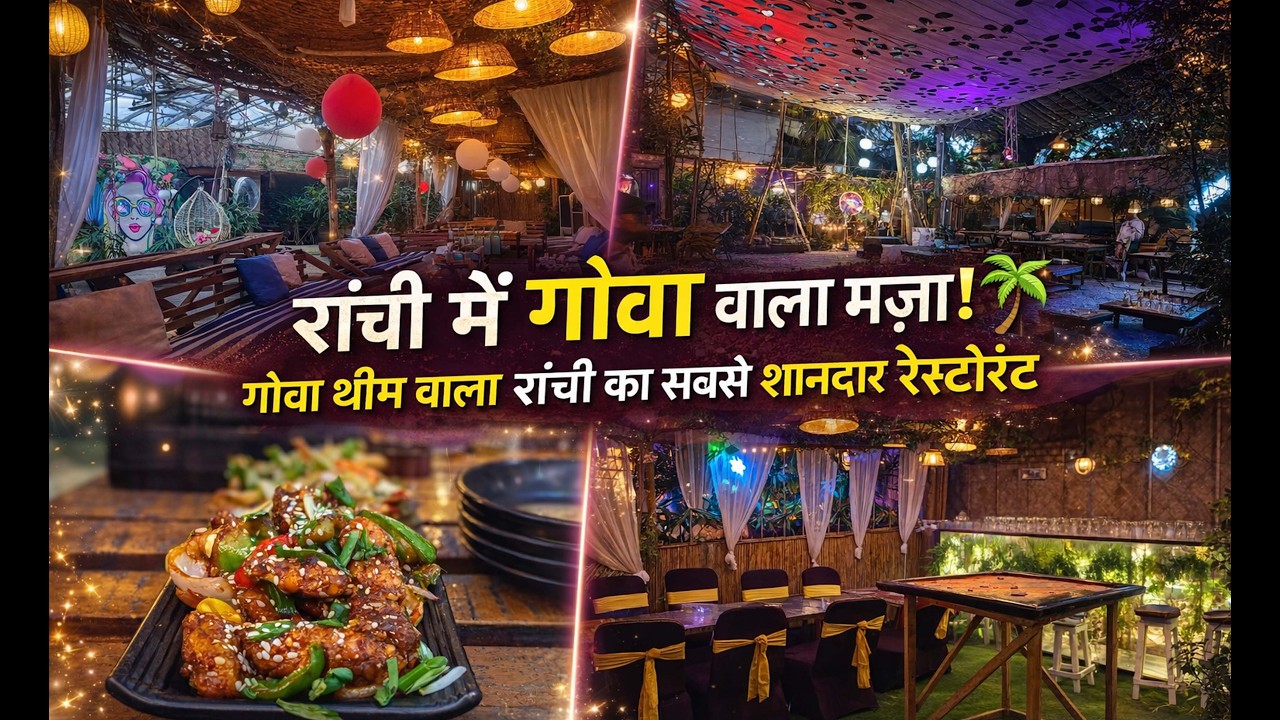 गोवा वाला रेस्टोरेंट |Goa theme restaurant | coco & chilli Ranchi ...