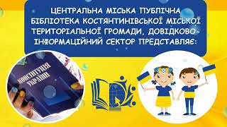 28 червня - День Конституції України