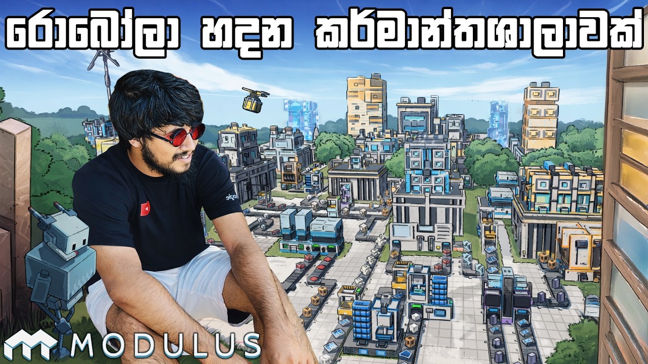 රොබෝලා හදන කර්මාන්තශාලාවක් | Modulus - YouTube