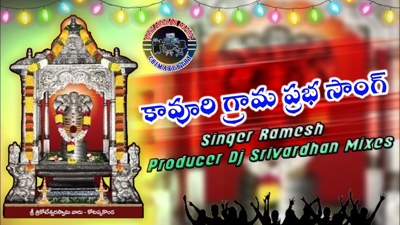 Kavuru Prabha Song|| Kotappakonda Thirunallu|| Sri Thrikuteswara Swamy|| Srivardhan Music||Full Song